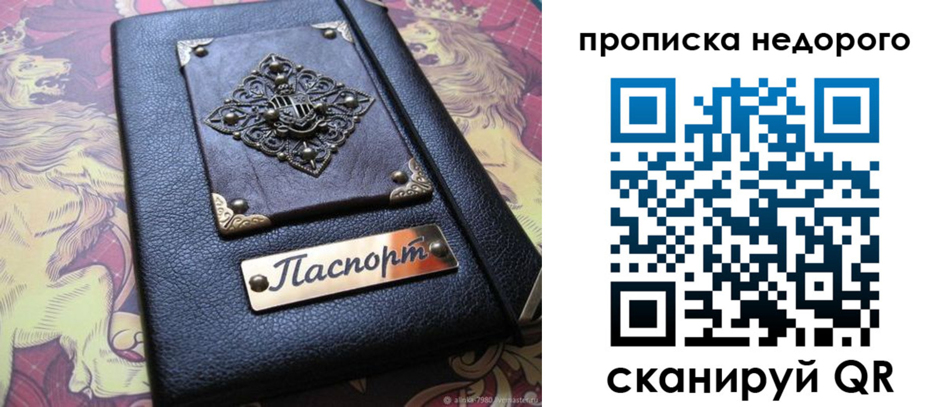 прописка для работы в Петровске
