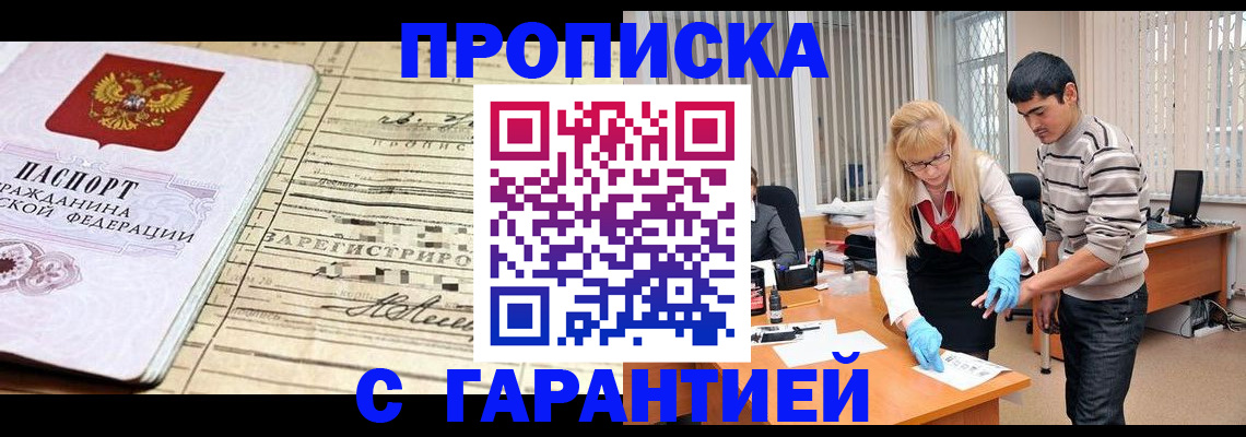 прописка штамп в Петровске