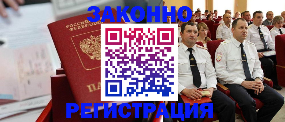 прописка в Петровске