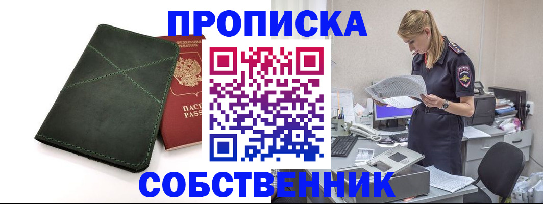 прописка 2025 в Петровске