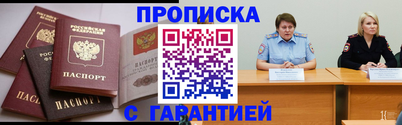 прописка регистрация в Петровске